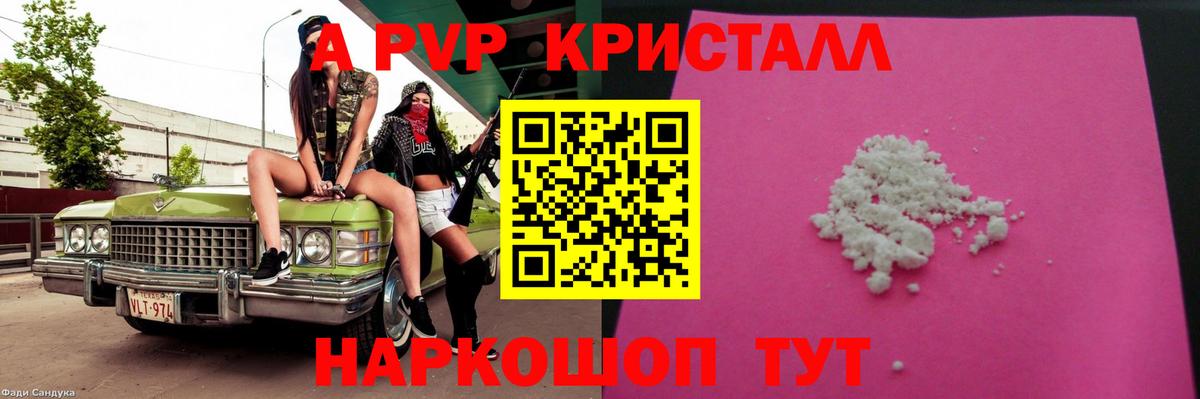 Артёмовский  Alfa_PVP Crystall  APVP крисы CK  Альфа ПВП  APVP Crystall  Вход с VPN 