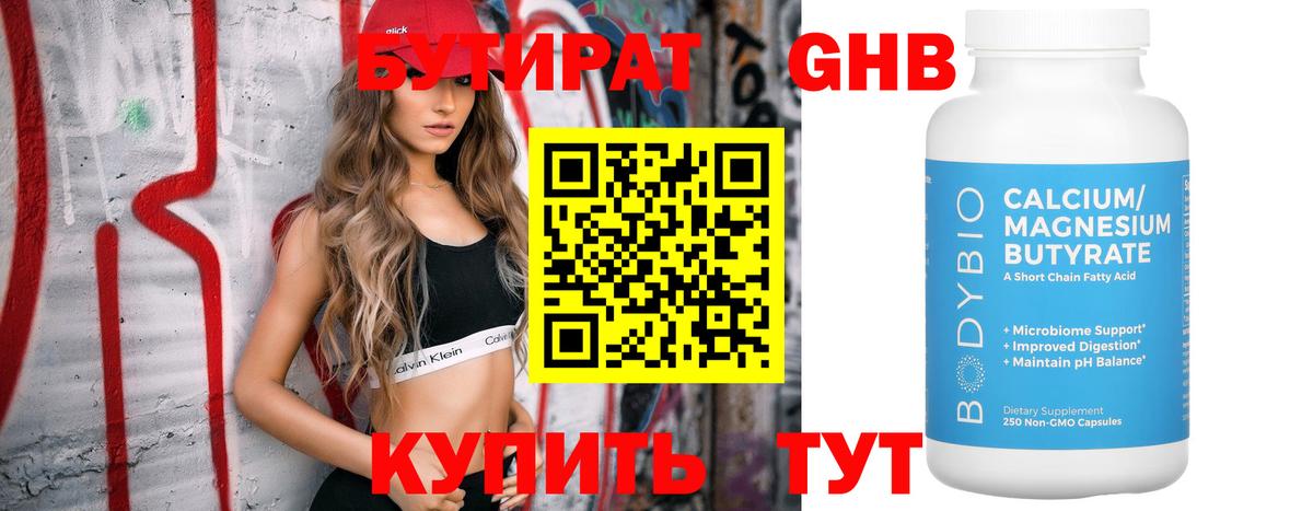 Артёмовский  БУТИРАТ бутик  Вход с VPN 