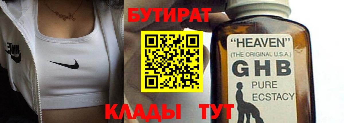 БУТИРАТ BDO Артёмовский