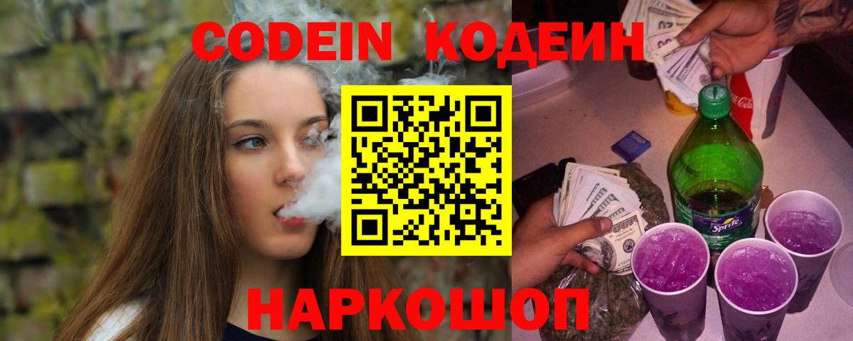 Артёмовский  Кодеиновый сироп Lean Purple Drank  Вход с VPN  Кодеиновый сироп Lean напиток Lean (лин) 