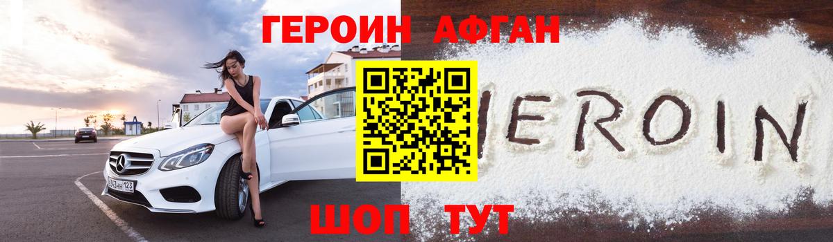 Героин  Героин белый  Вход с VPN  Артёмовский 