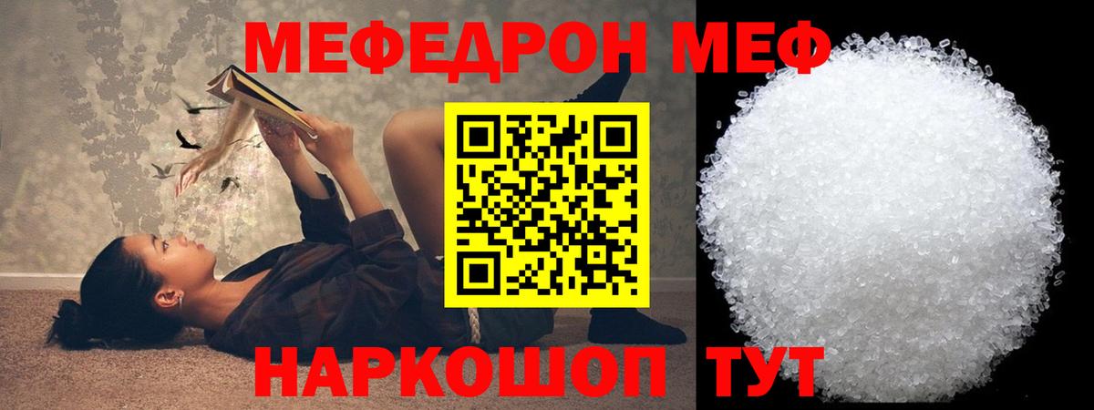 Меф мяу мяу кристаллы Артёмовский