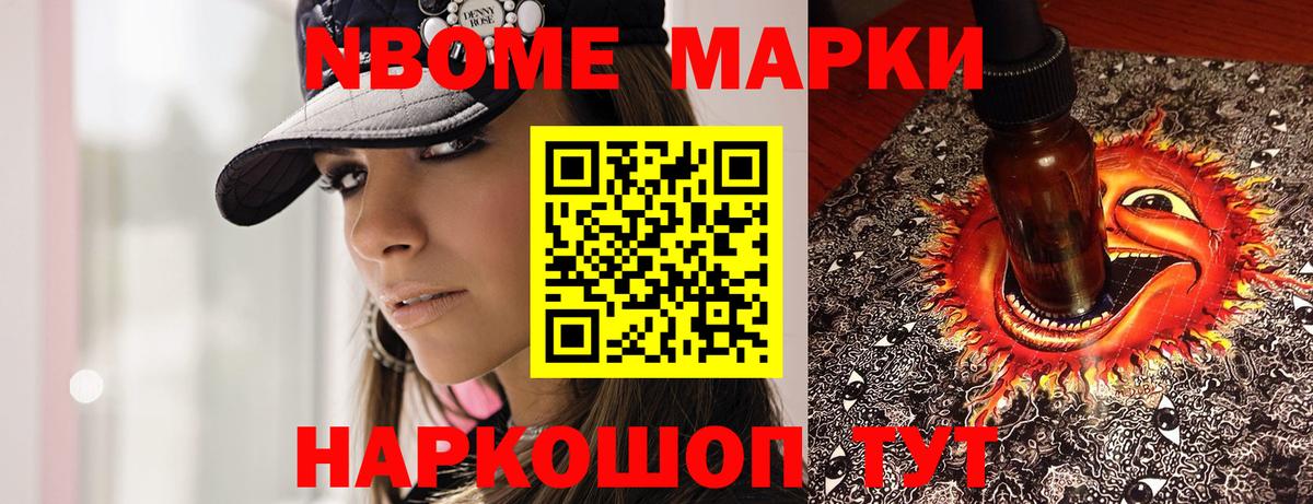 Наркотические марки 1,8мг Артёмовский